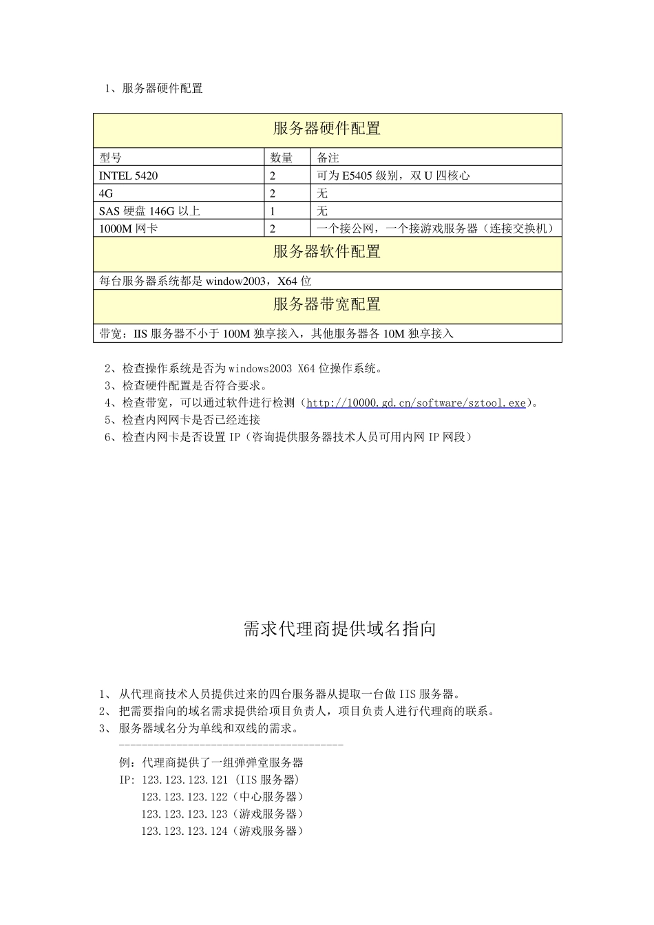 弹弹堂服务端详细设置说明_第3页