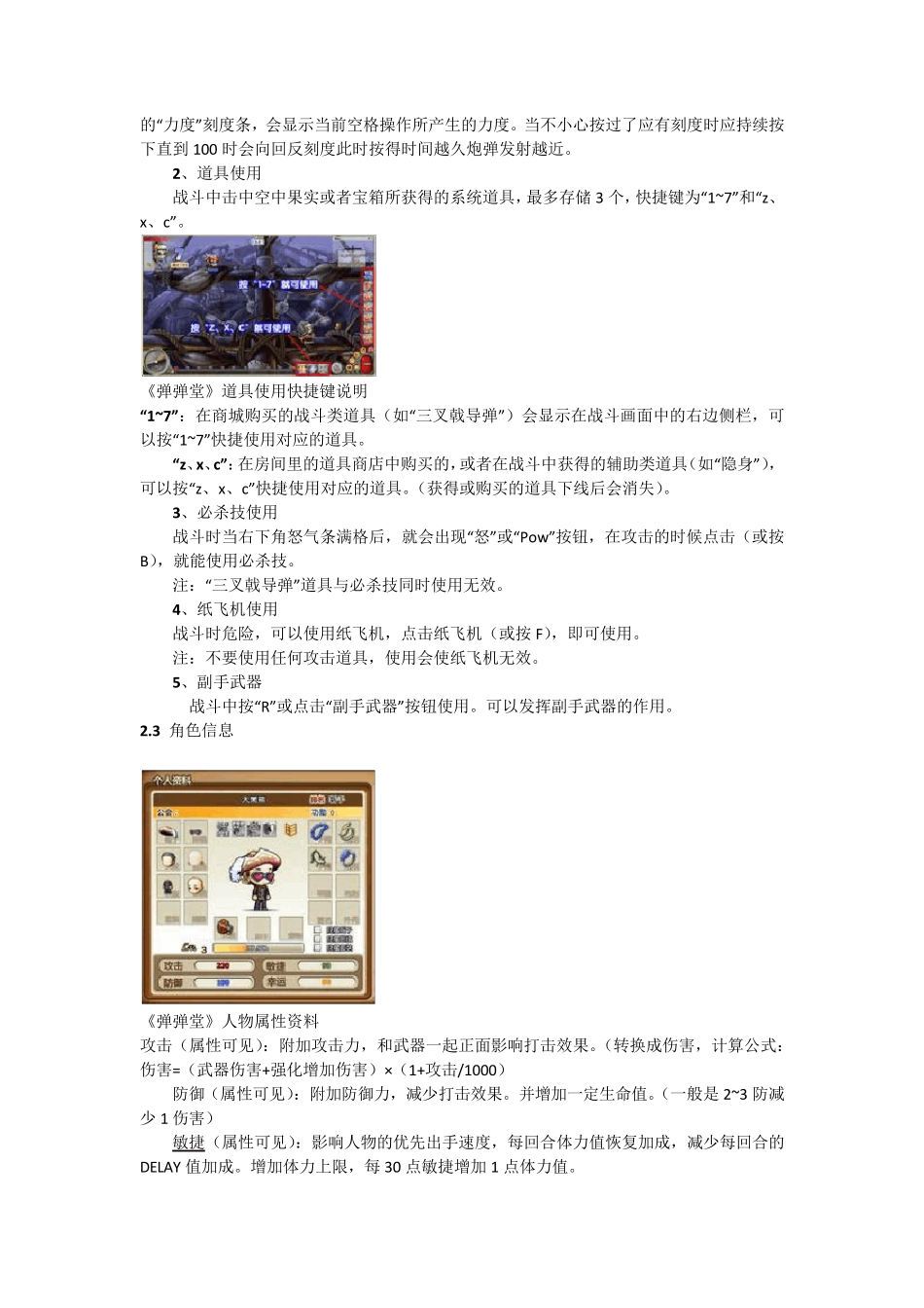 弹弹堂游戏分析资料_第2页