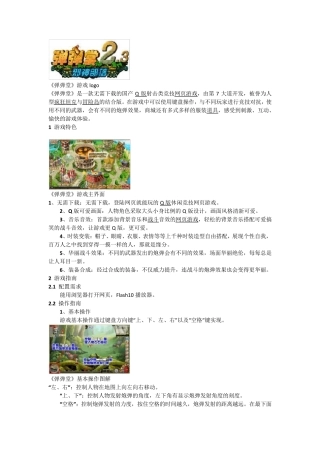 弹弹堂游戏分析资料