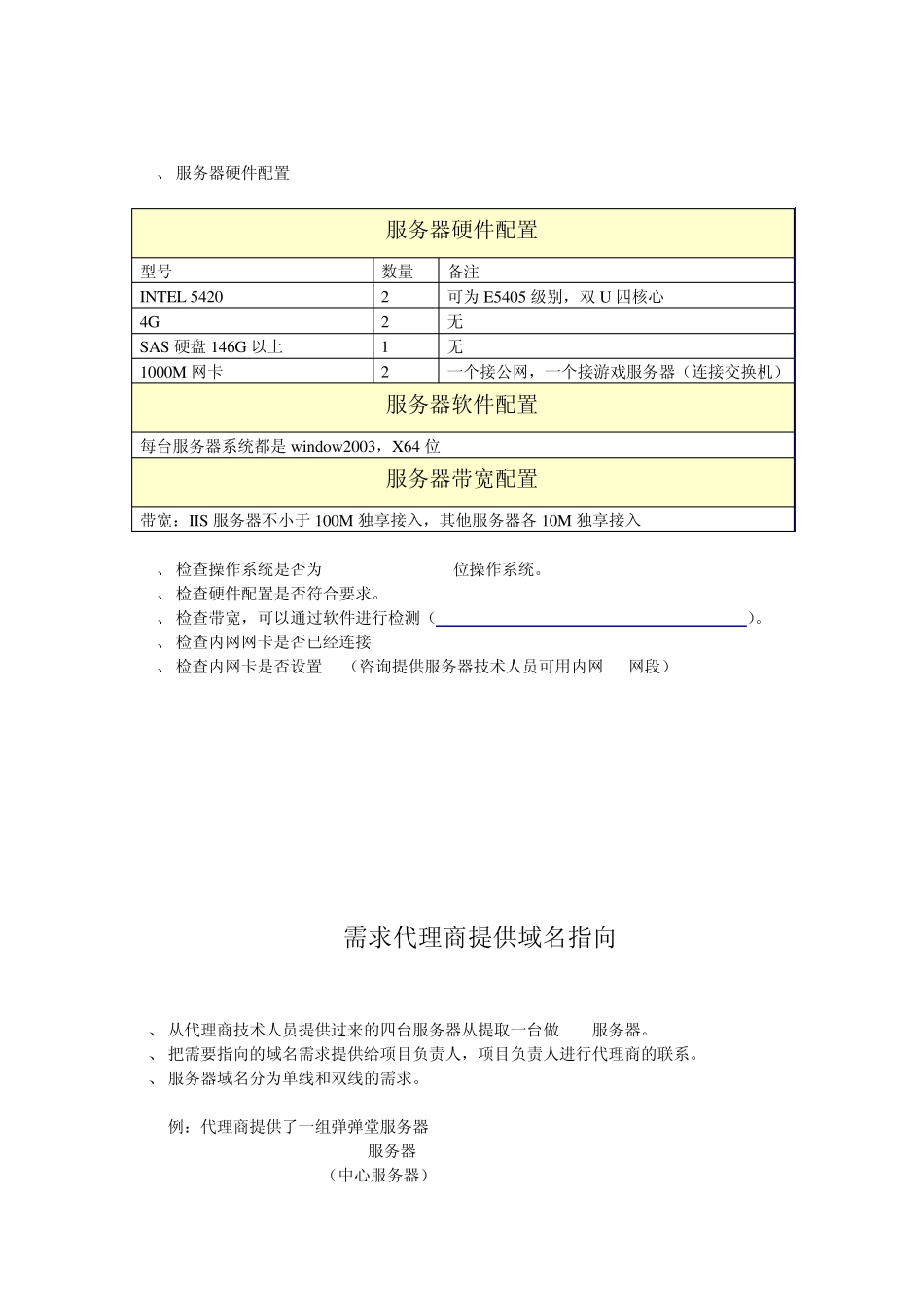 弹弹堂服务器部署文档_第3页