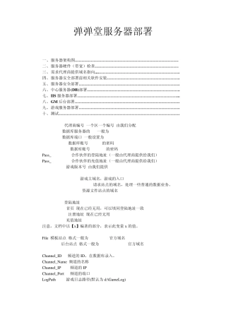 弹弹堂服务器部署文档