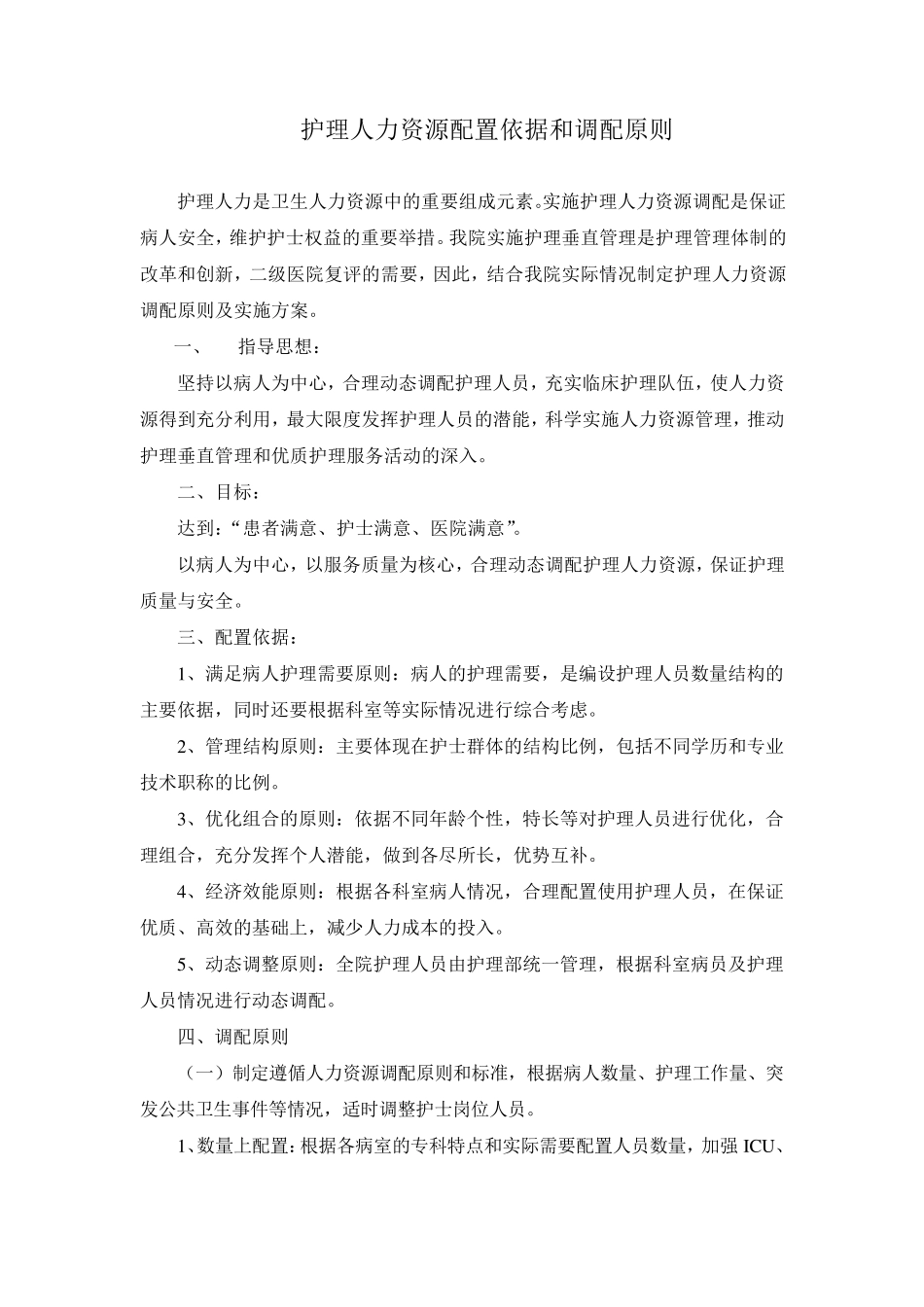 弹性人力资源调配实施方案_第3页