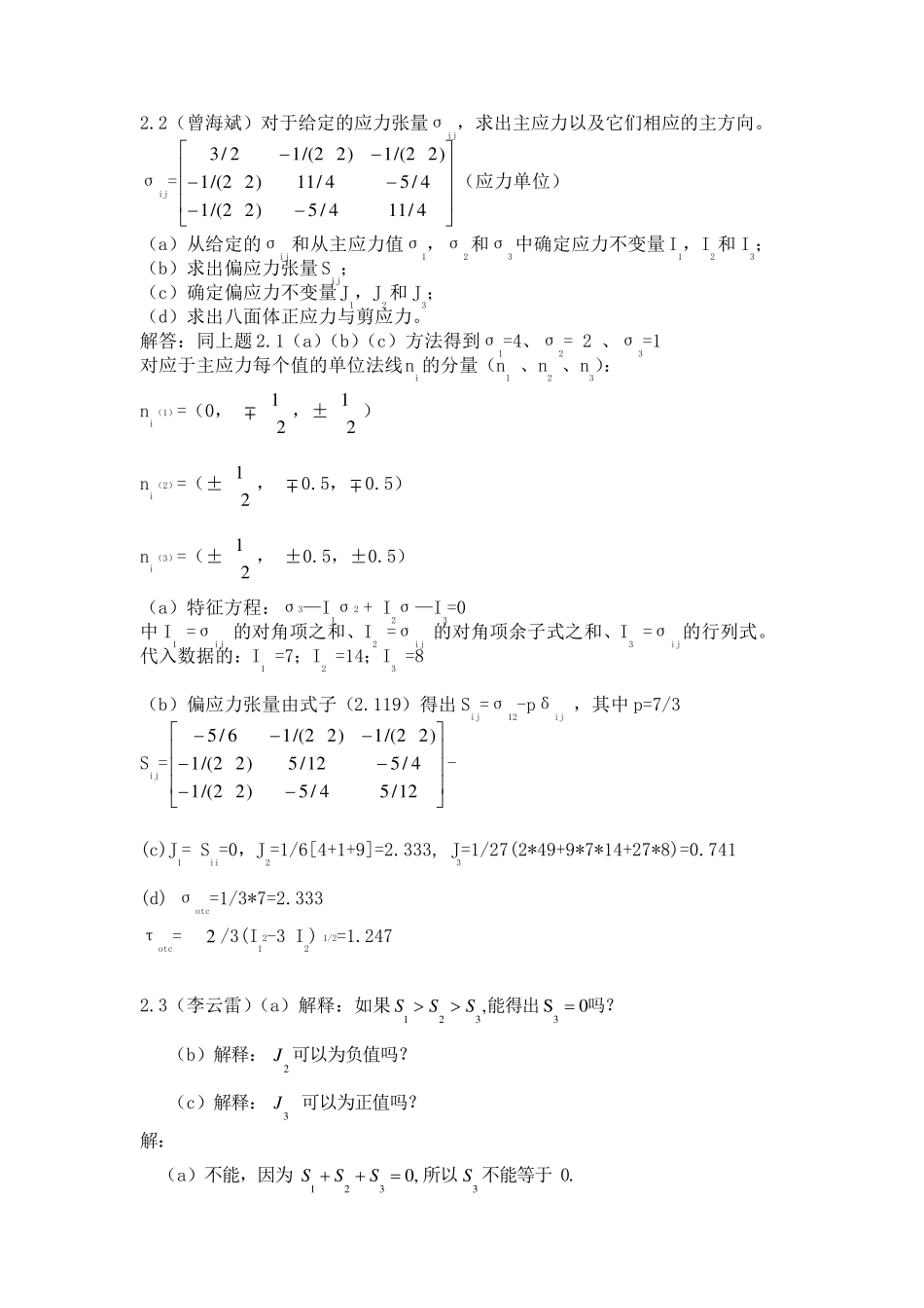 弹性与塑性力学第2,3章习题答案_第2页