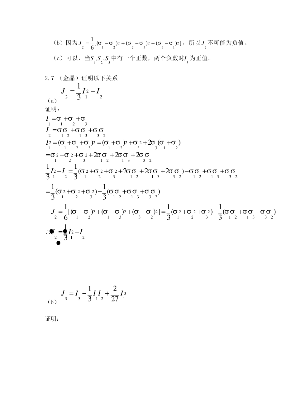弹性与塑性力学第2,3章习题答案_第3页