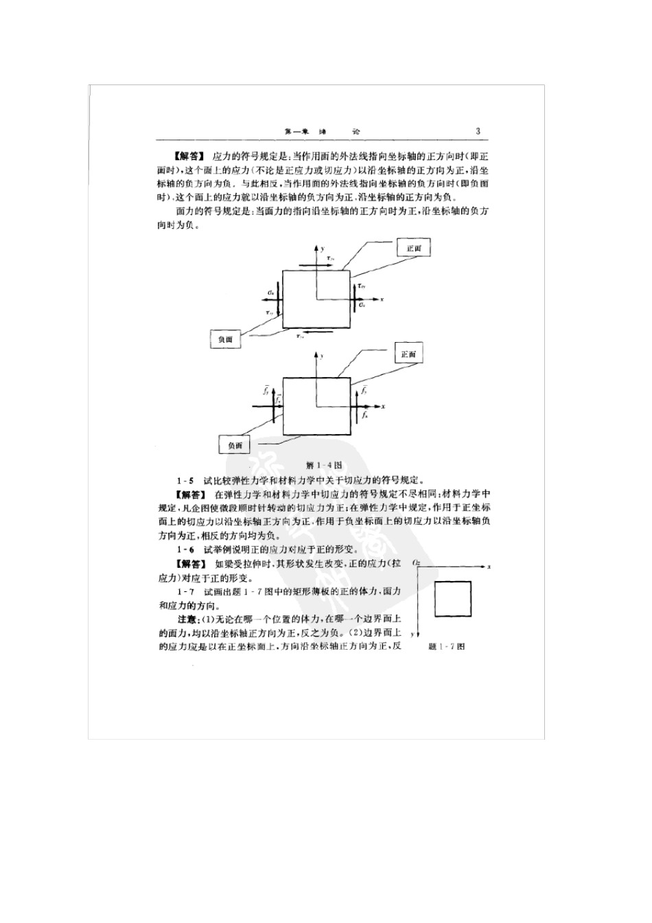 弹性力学(徐芝纶)课后习题及答案_第3页