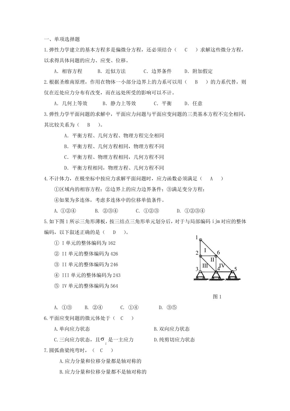 弹性力学100题_第1页