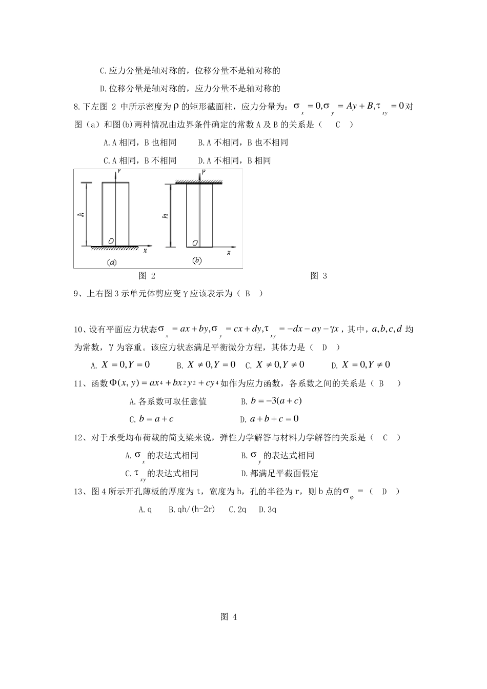 弹性力学100题_第2页
