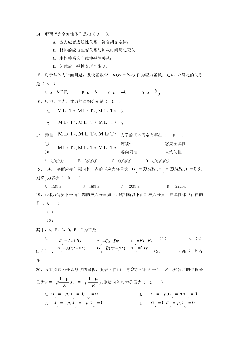 弹性力学100题_第3页