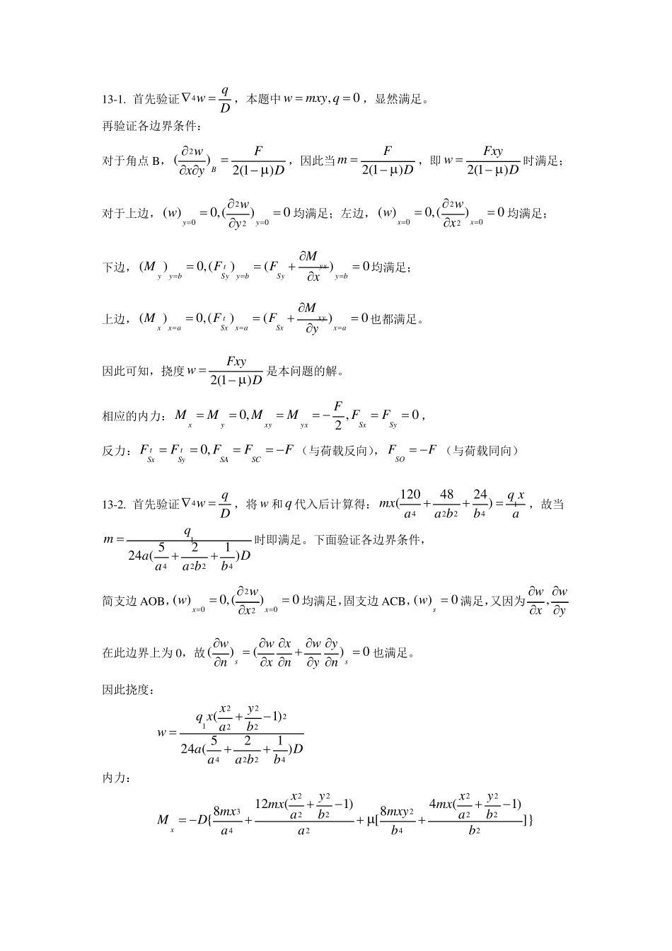 弹性力学_13(习题)_第1页