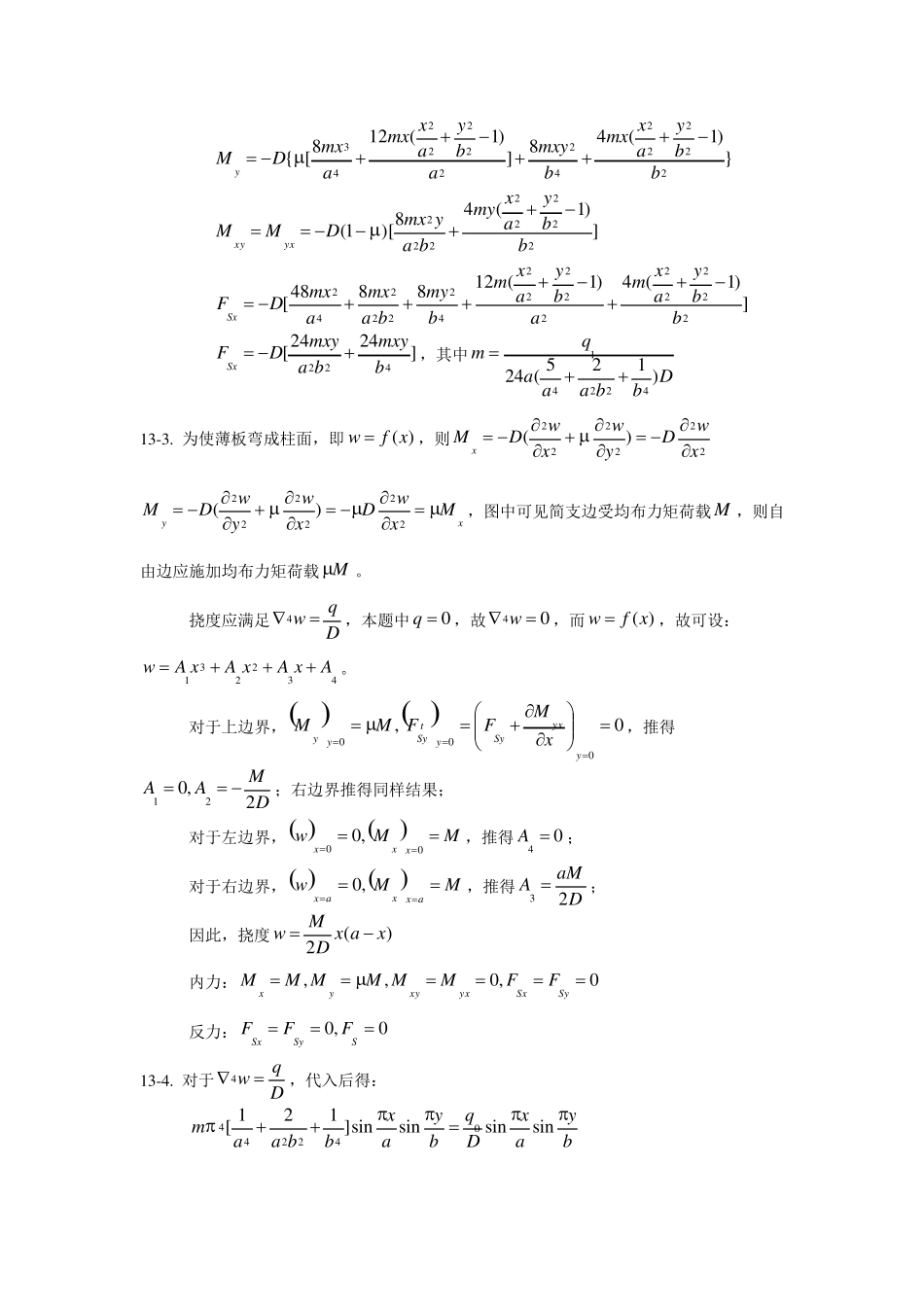 弹性力学_13(习题)_第2页
