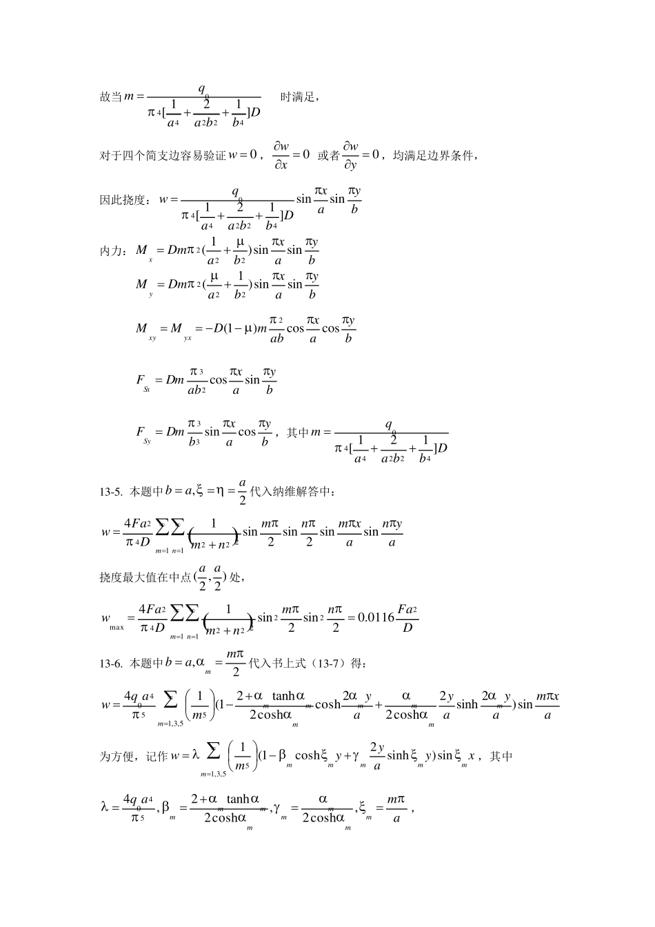 弹性力学_13(习题)_第3页