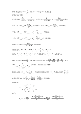 弹性力学_13(习题)