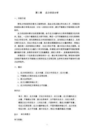 弹性力学_第二章__应力状态分析