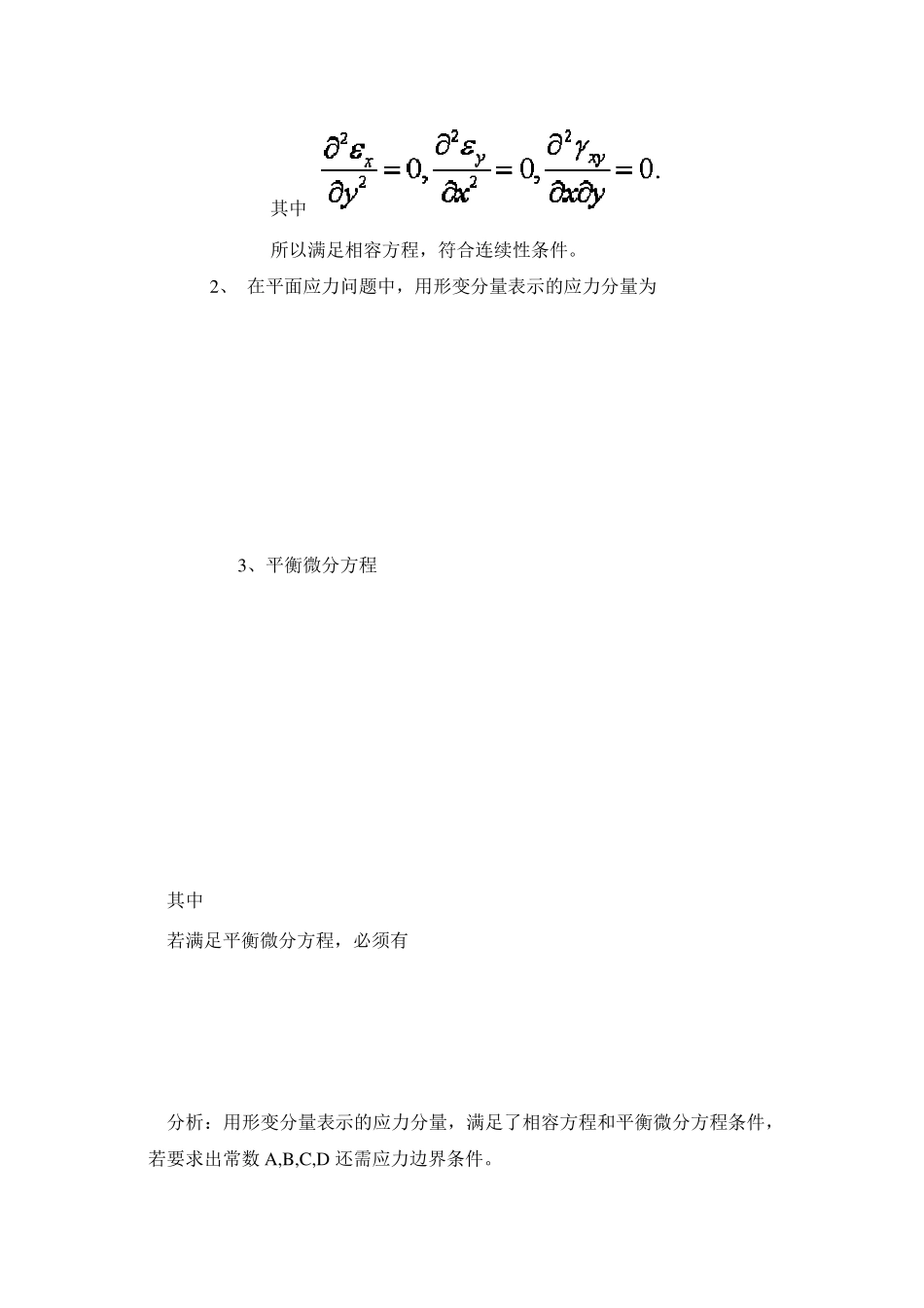 弹性力学习题分解_第2页