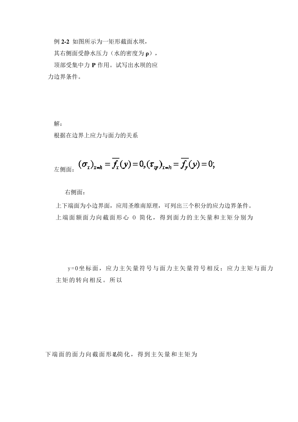 弹性力学习题分解_第3页