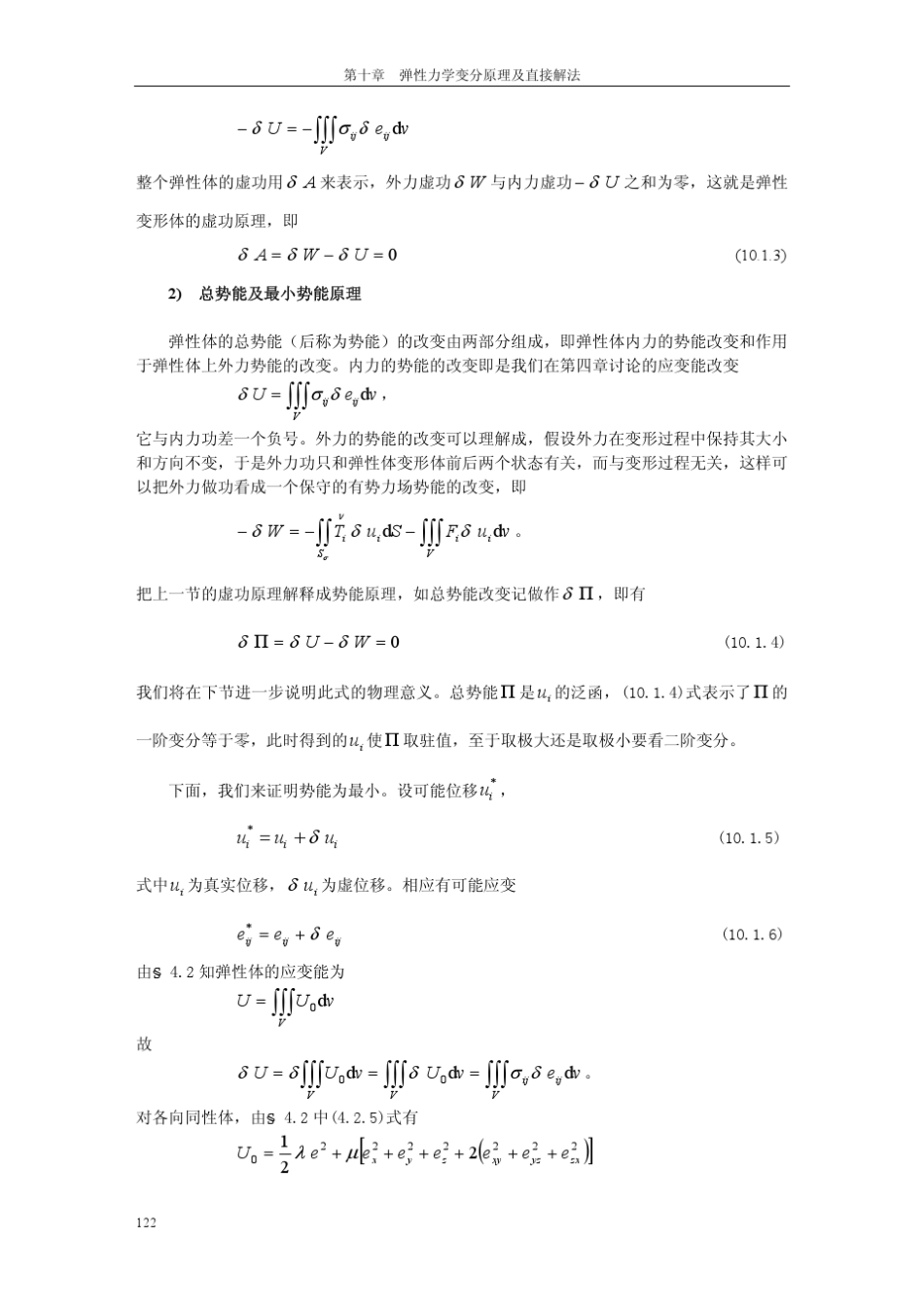 弹性力学变分原理及直接解法_第2页