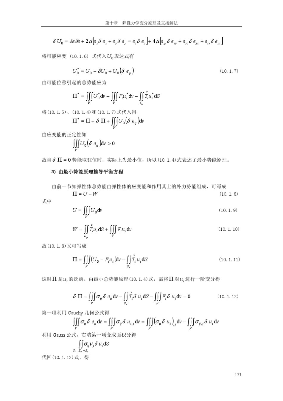 弹性力学变分原理及直接解法_第3页