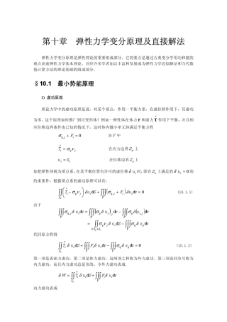 弹性力学变分原理及直接解法