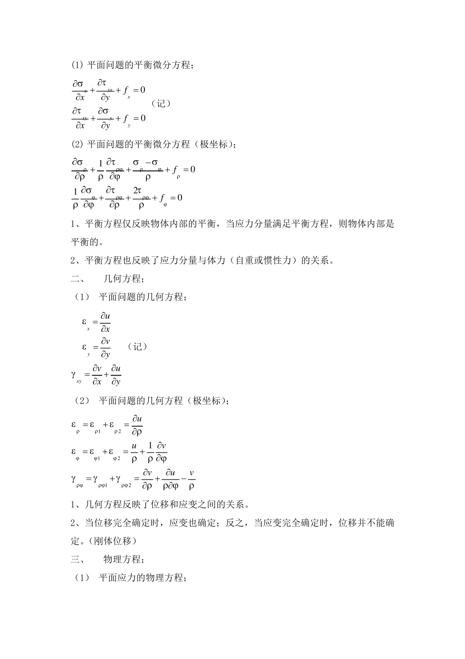 弹性力学基本概念和考点汇总_第2页