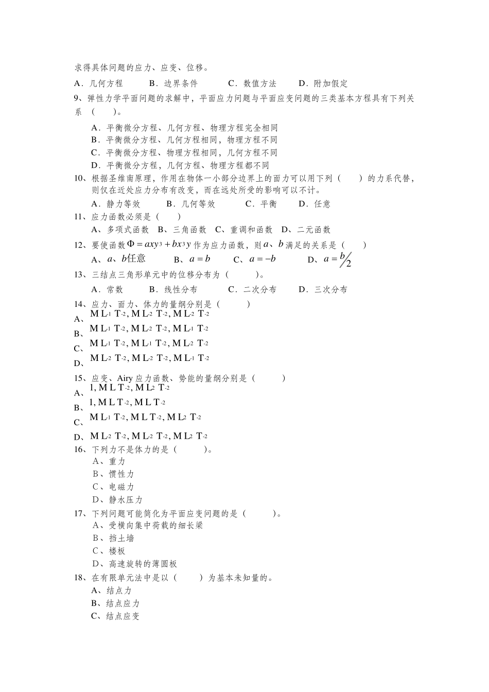 弹性力学复习题期末考试集锦_第2页