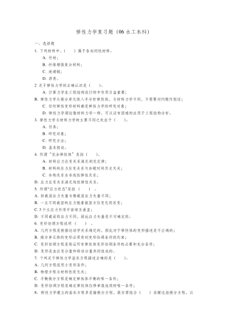 弹性力学复习题期末考试集锦
