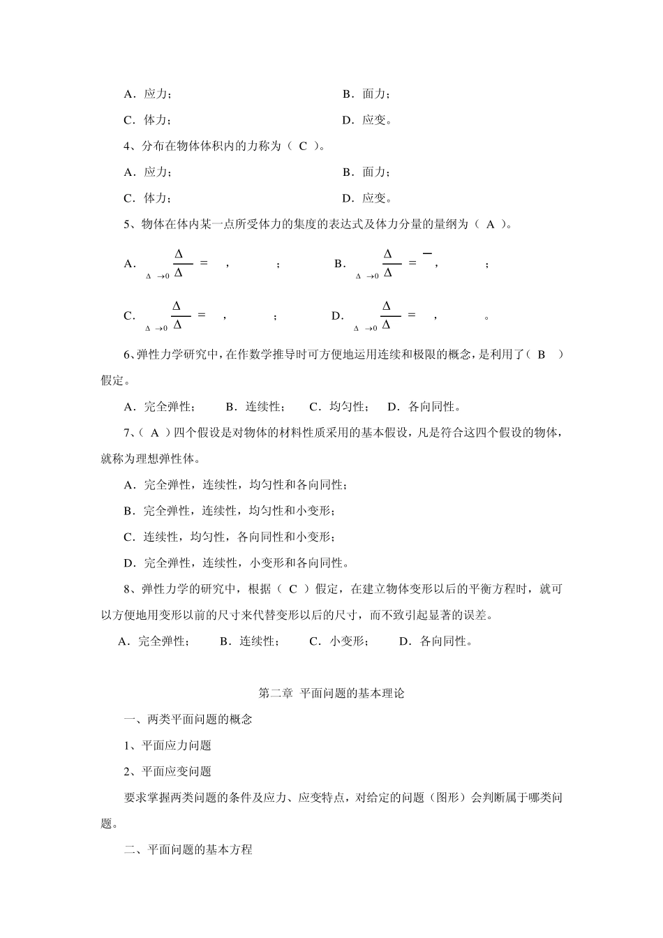 弹性力学总结_第2页