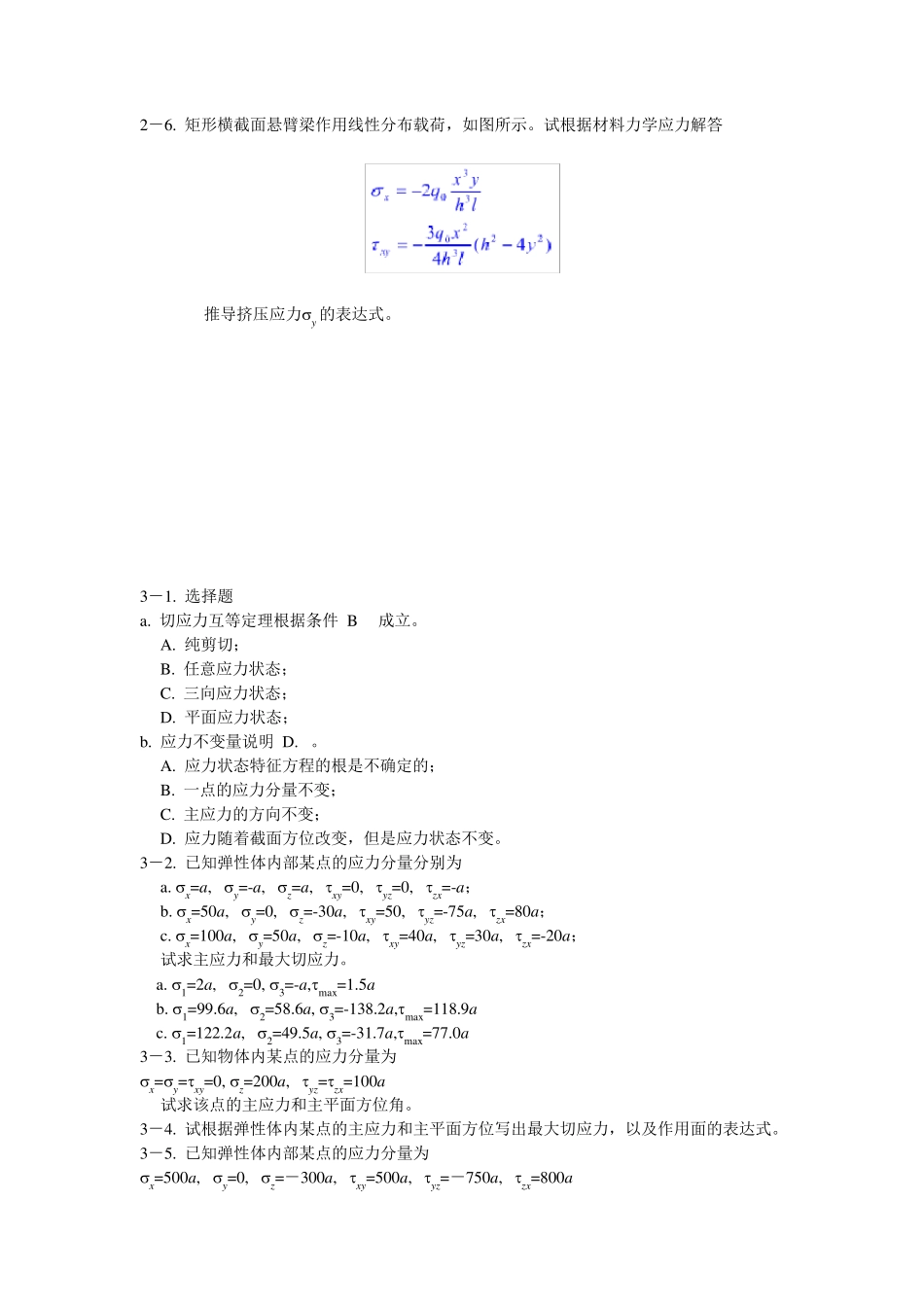 弹性力学教材习题及解答_第3页