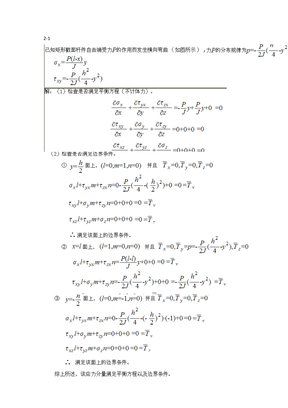 弹性力学王光钦课后答案_第1页