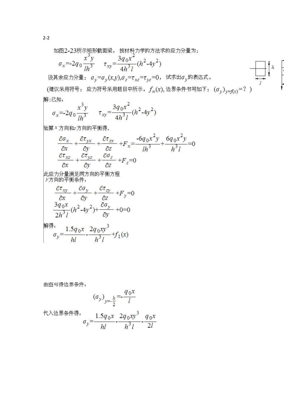 弹性力学王光钦课后答案_第2页