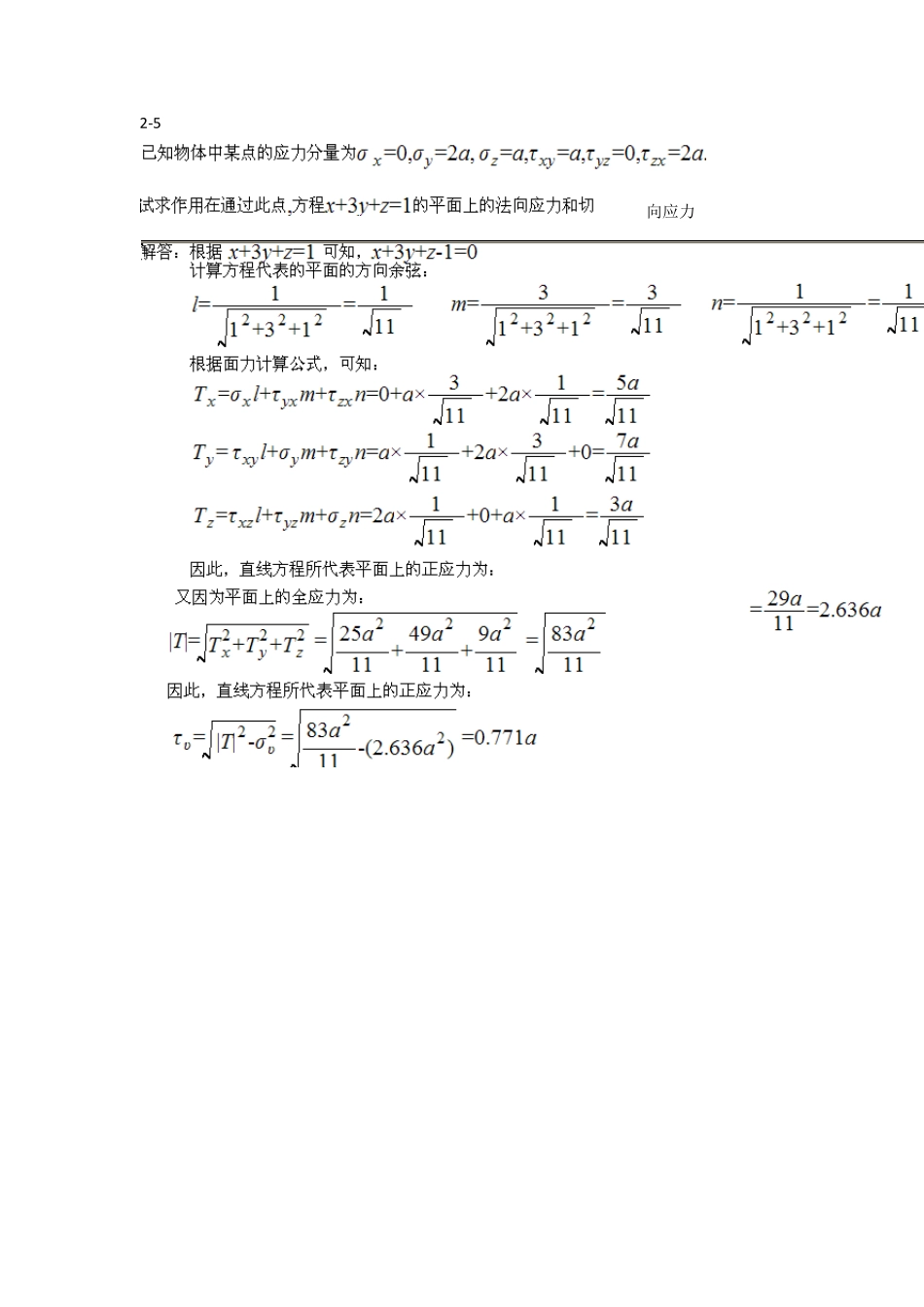 弹性力学王光钦课后答案_第3页