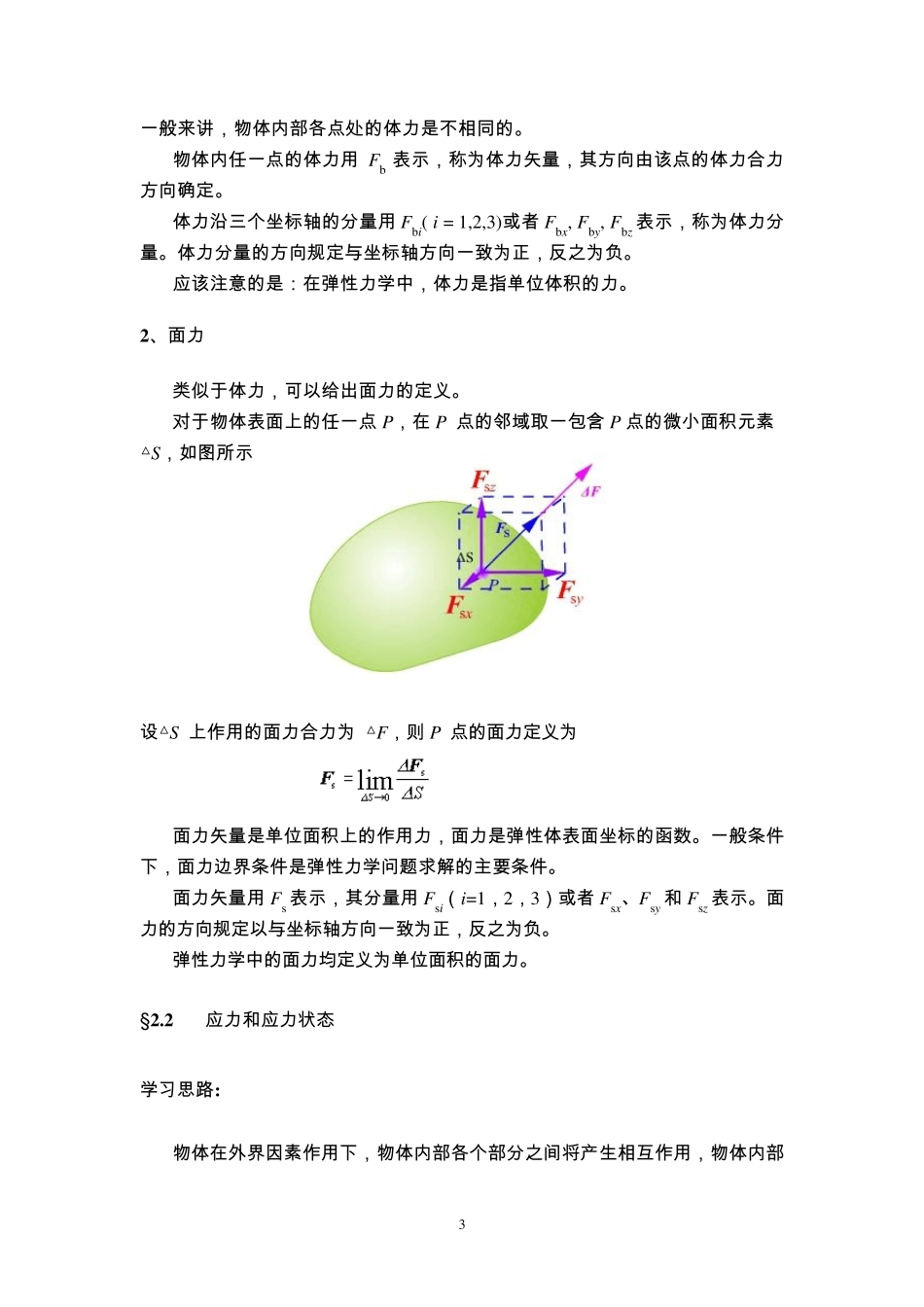 弹性力学第二章应力状态分析_第3页
