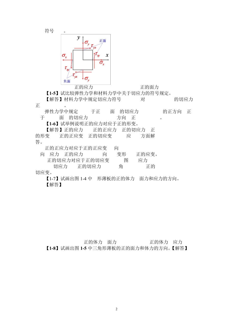 弹性力学第四版徐芝纶课后习题答案全解_第2页