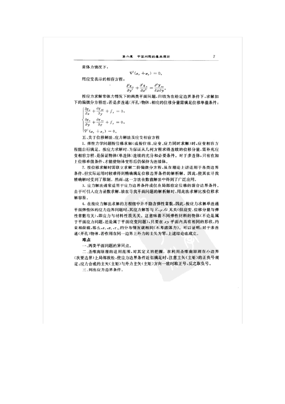 弹性力学简明教程(第三版)课后习题及答案_第3页