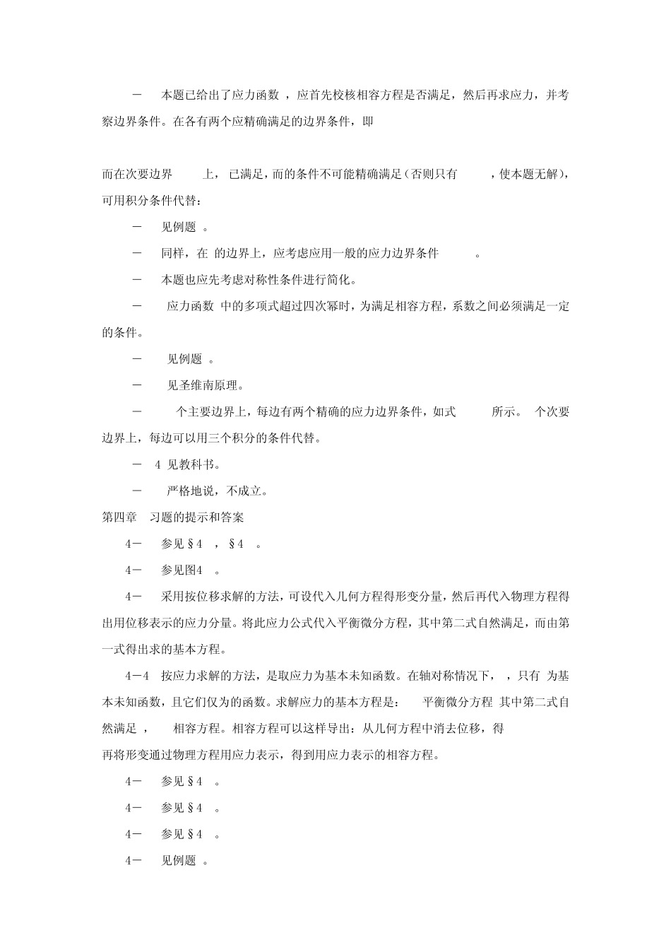 弹性力学简明教程习题提示和参答案_第3页