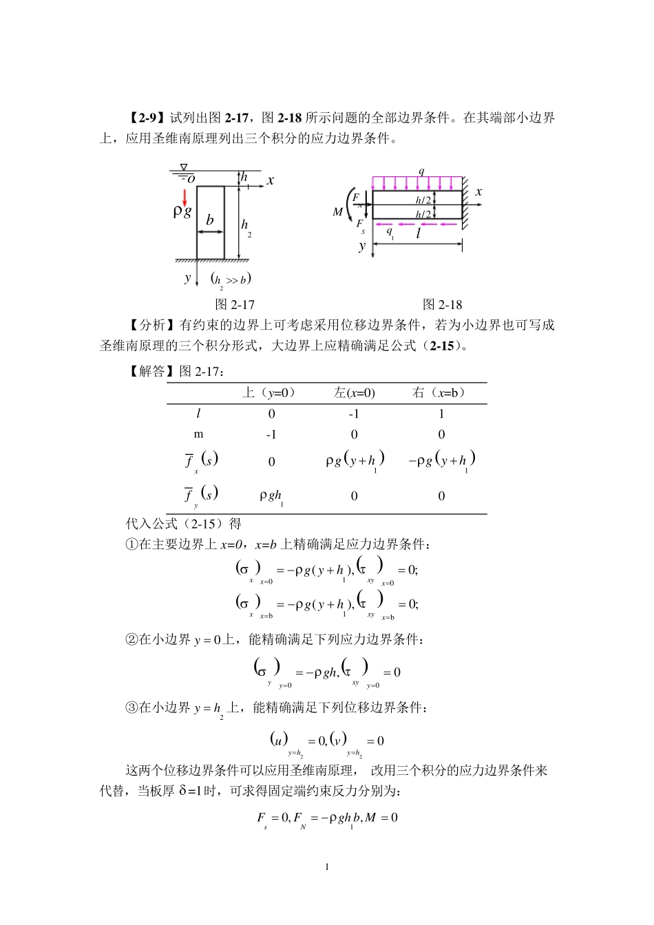 弹性力学简明教程(第四版)_习题解答_第1页