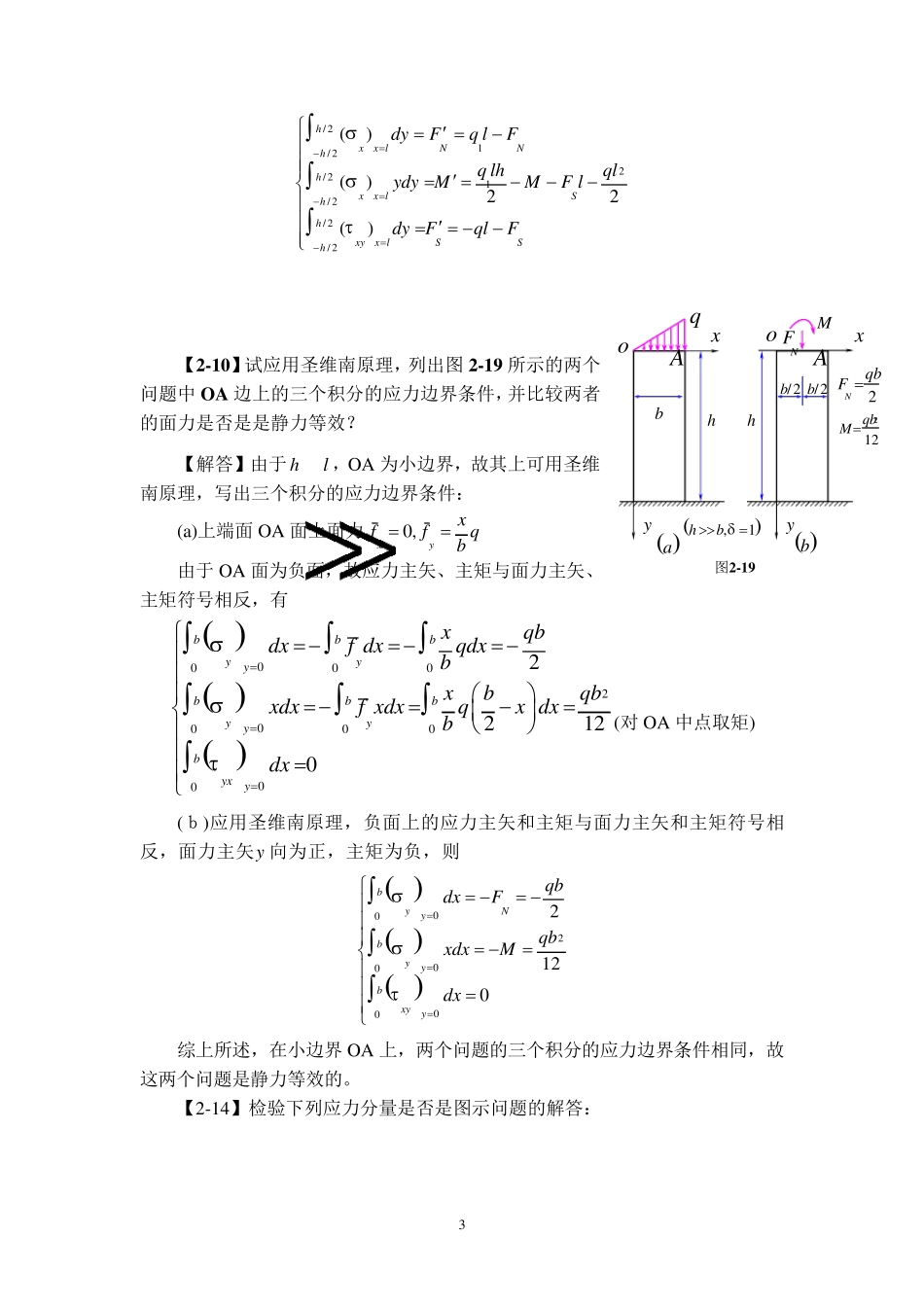 弹性力学简明教程(第四版)_习题解答_第3页