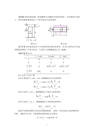 弹性力学简明教程(第四版)_习题解答