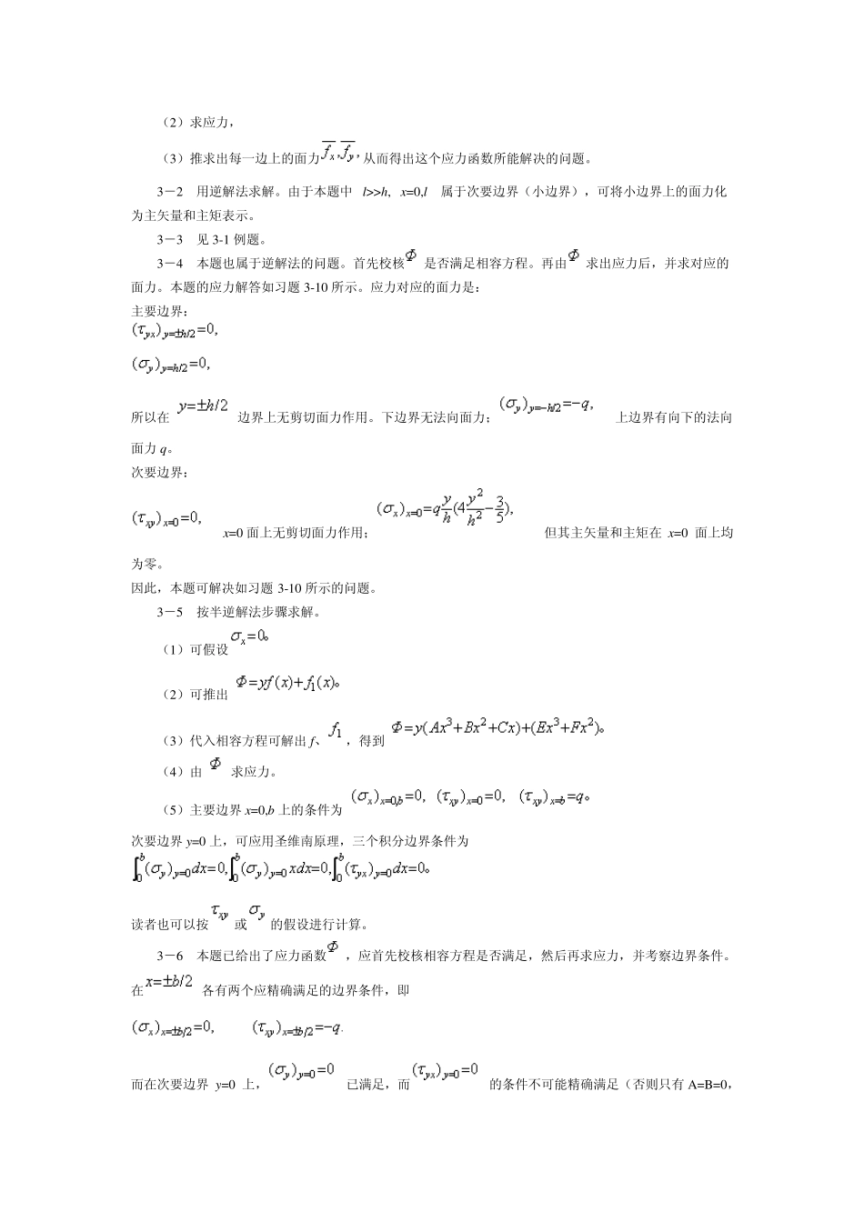 弹性力学简明教程习题答案_第2页