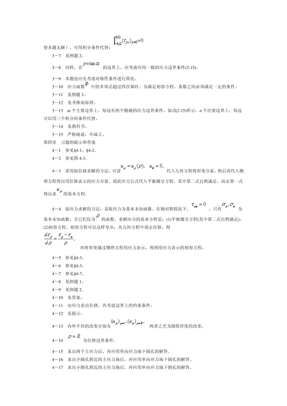 弹性力学简明教程习题答案_第3页