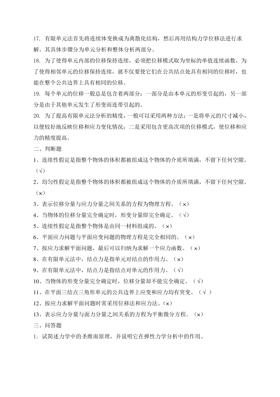 弹性力学练习答案_第2页