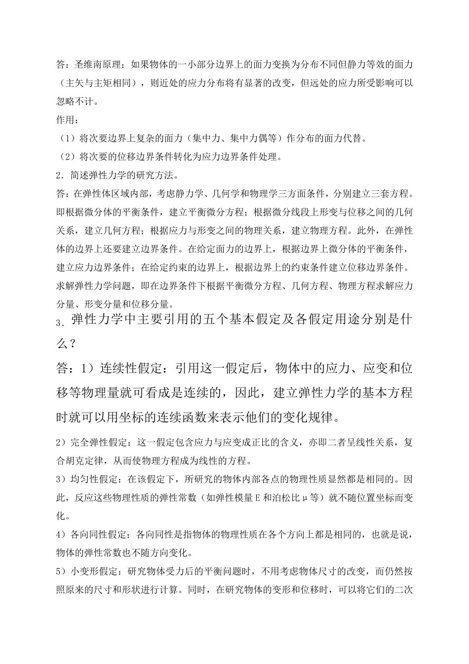弹性力学练习答案_第3页