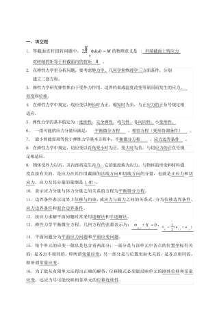 弹性力学练习答案