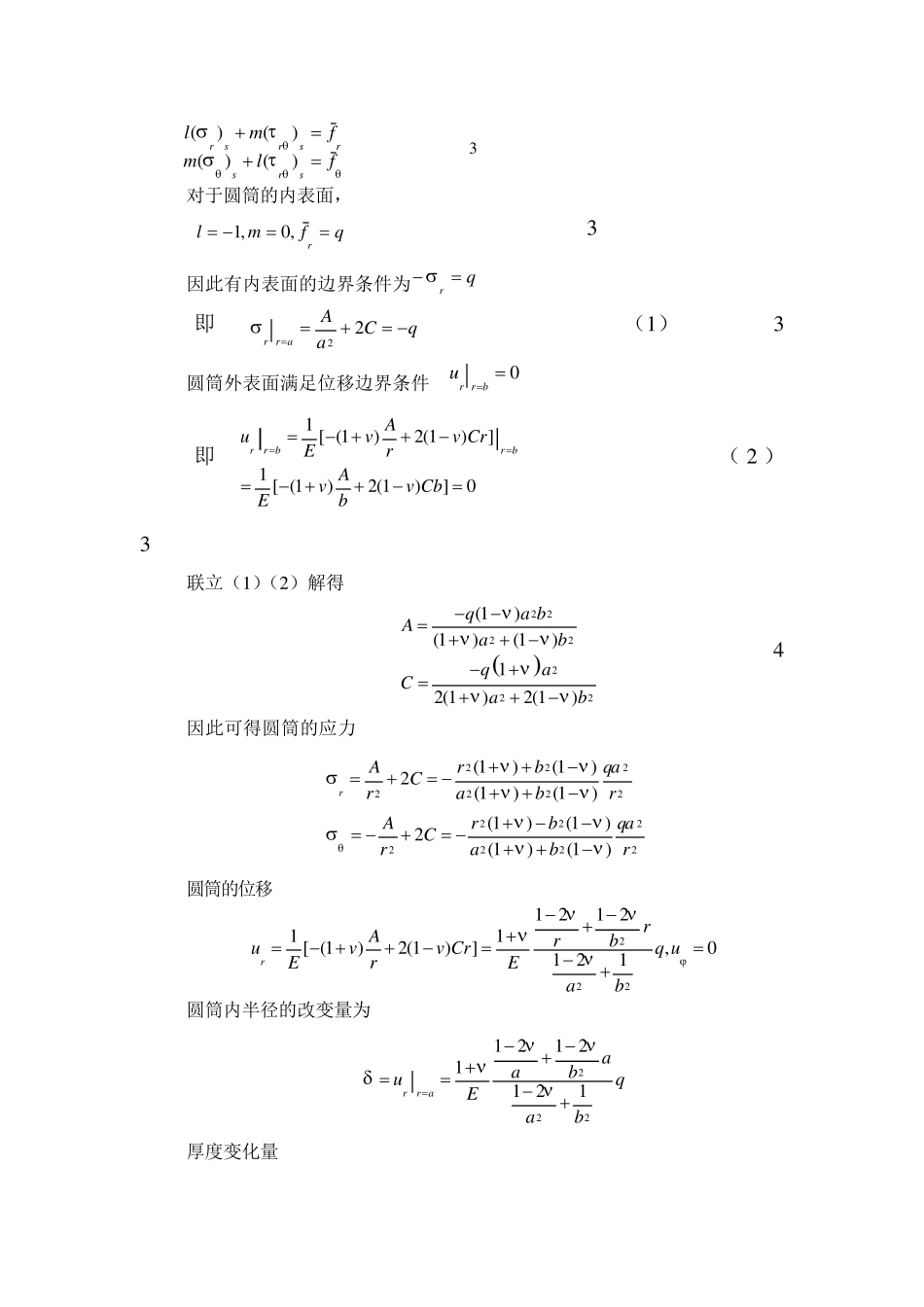 弹性力学考题类型_第2页