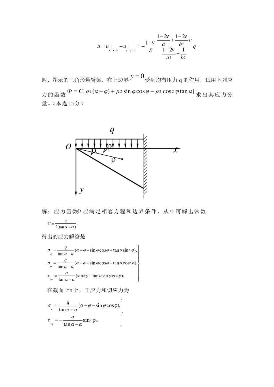 弹性力学考题类型_第3页