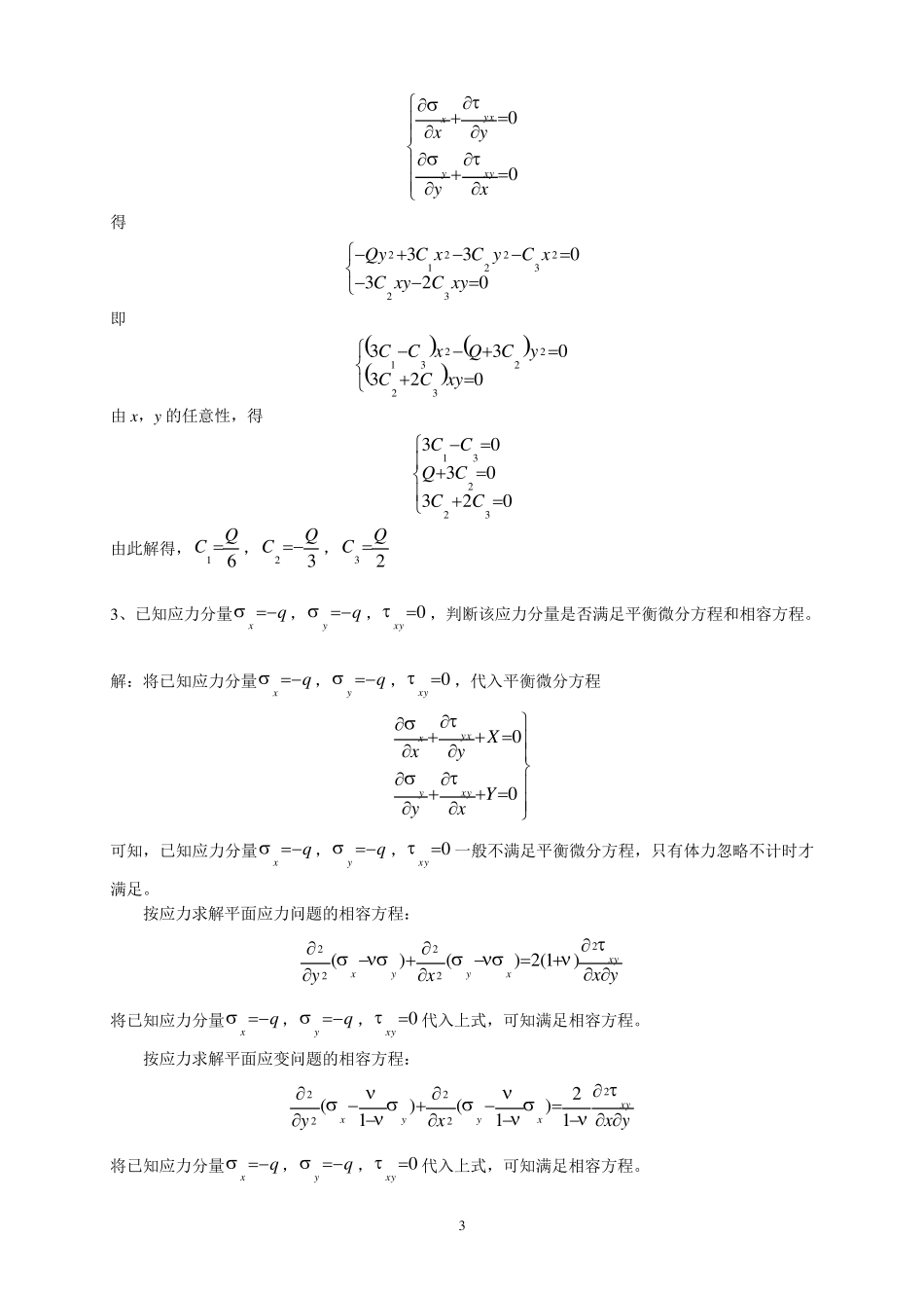 弹性力学试题及答案_第3页