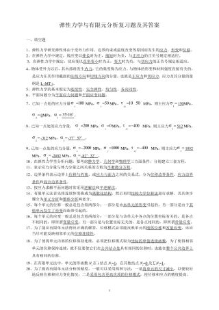 弹性力学试题及答案
