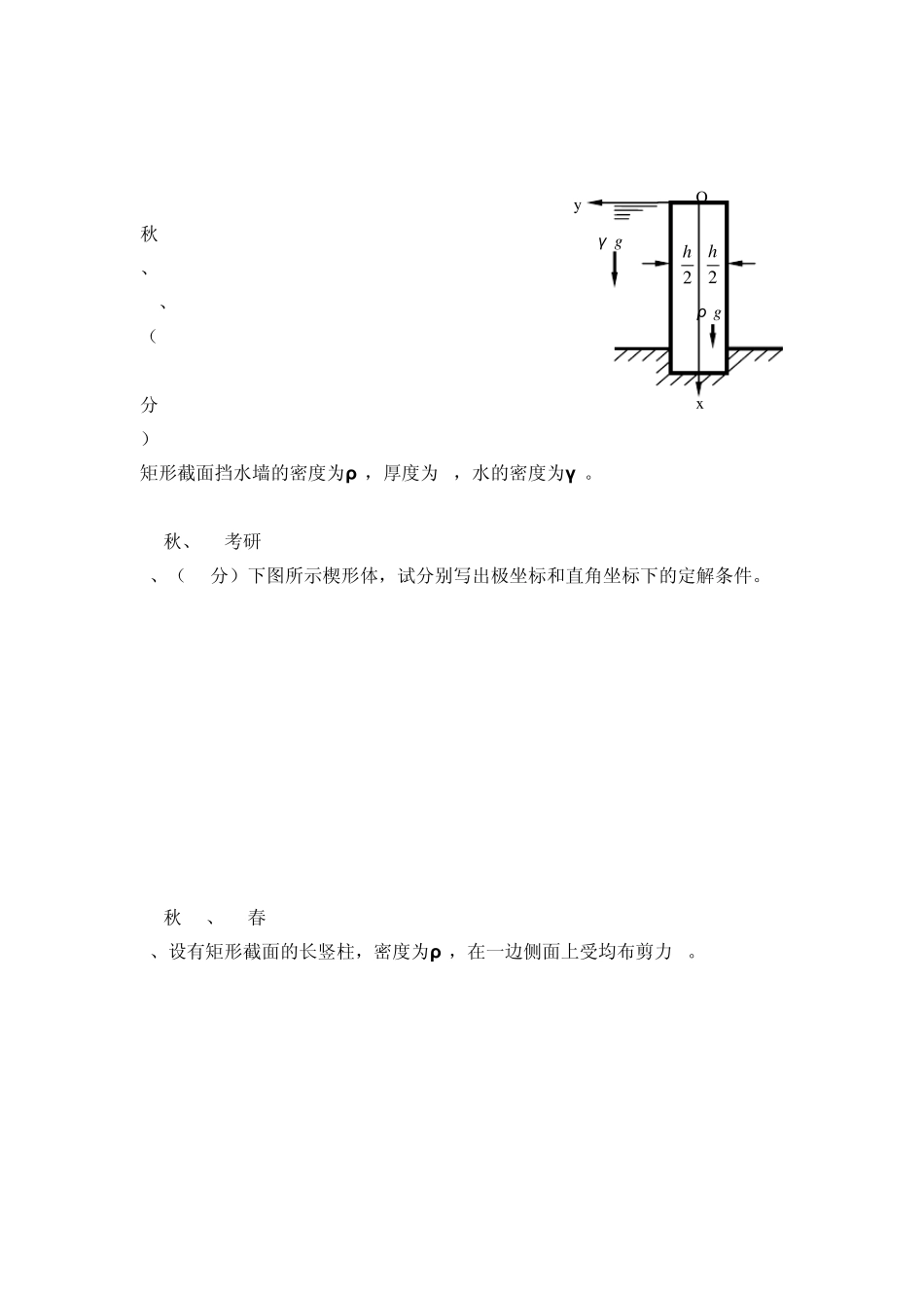 弹性力学试卷题库原版_第3页