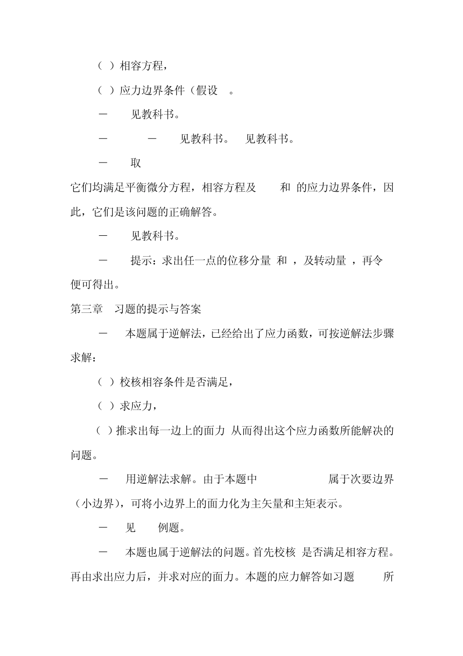 弹性力学课后答案_第2页