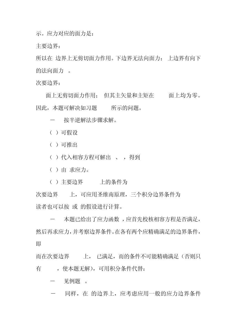 弹性力学课后答案_第3页