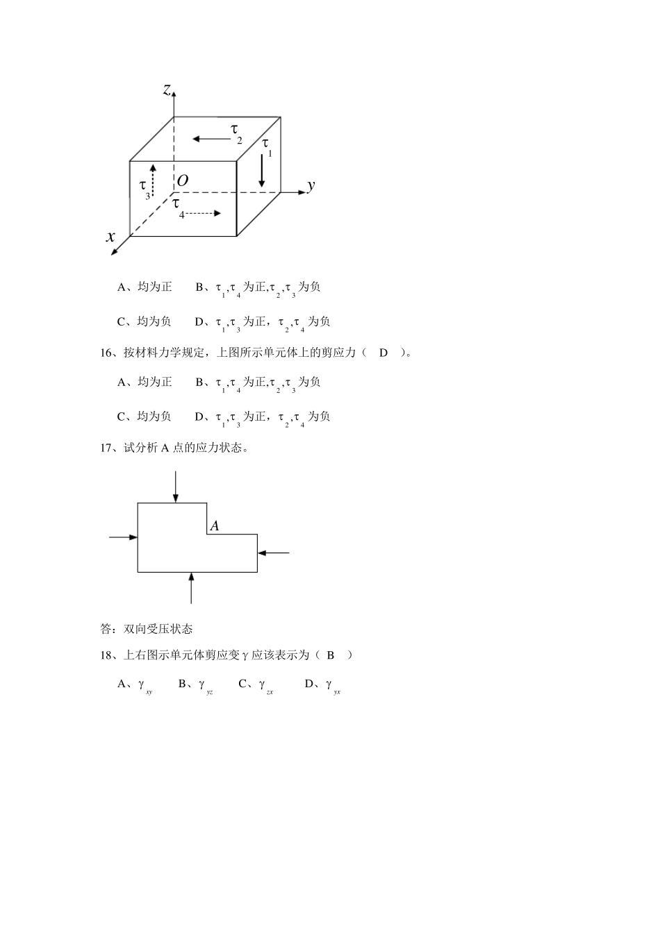 弹性力学题库_第3页